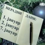 Neradni-dani-za-Novu-godinu-i-Bozic.jpg