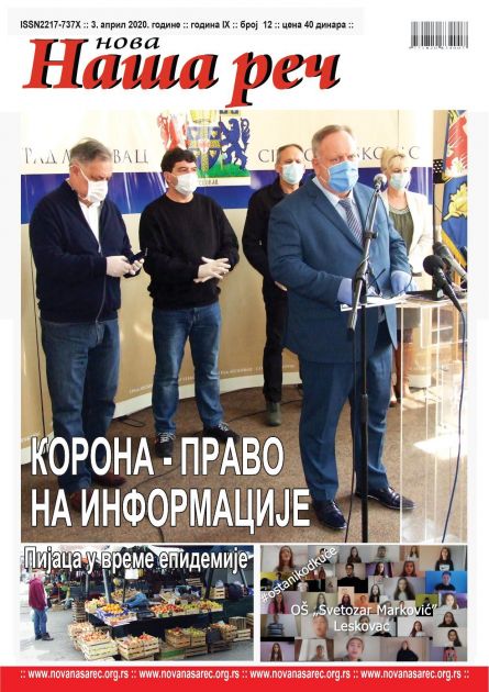 Nova naša reč - Leskovac: Novi broj u digitalnom izdanju