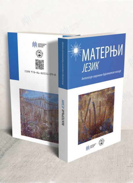 Leskovac: Maternji jezik - antologija savremene dijalekatske pozije