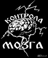 Besplatan download: Kontrola Mozga - Kontrola Mozga