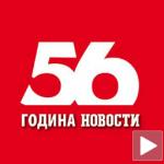 Novosti slave 56. rođendan