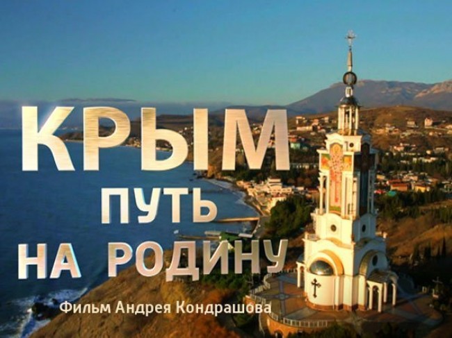 Francuzi zabranili prikazivanje filma „Krim. Povratak kući“