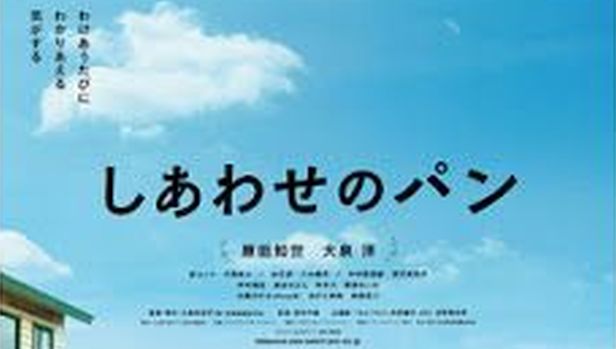 Promocija japanskog filma „Hleb sreće“