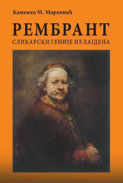 Promocija knjige „Rembrant – slikarski genije iz Lajdena“ u Kosovskoj Mitrovici