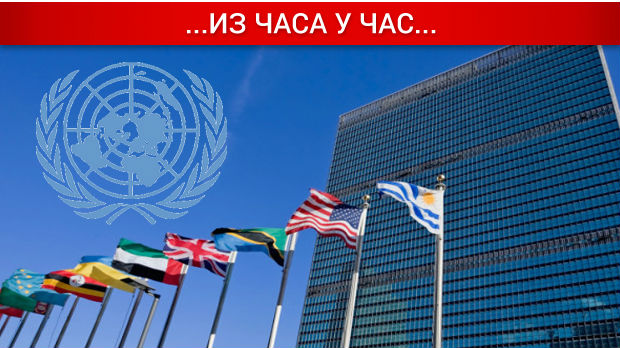 Glasanje u Savetu bezbednosti UN – Guteres, Jeremić i Malkora dobili najveću podršku 