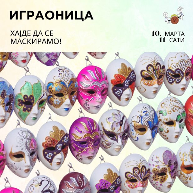 Играоница „Хајде да се маскирамо“ данас у Музеју Војводине