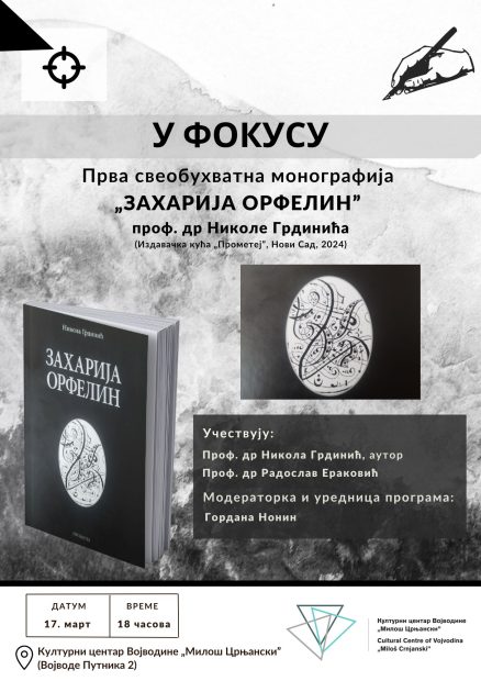 Промоција књиге „Захарија Орфелинˮ проф. др Николе Грдинића