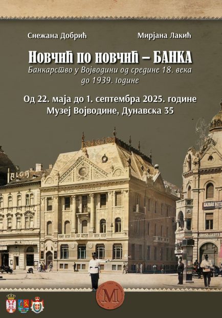 Отварање изложбе „Новчић по новчић“