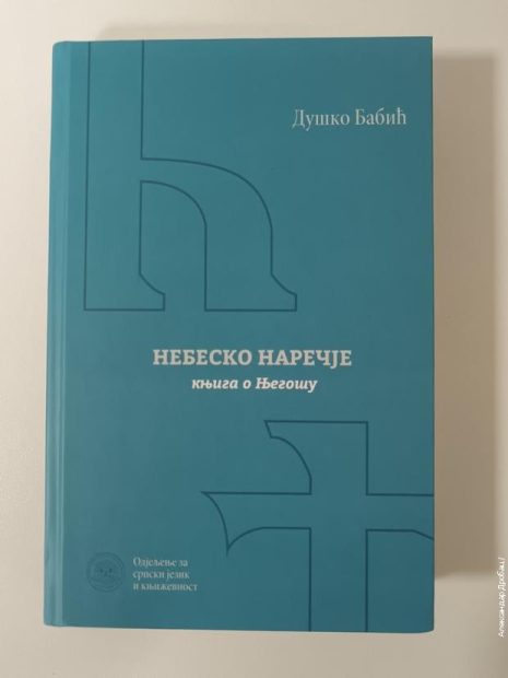 “Небеско наречје” – нови поглед на Његоша у читаоници Градске библиотеке