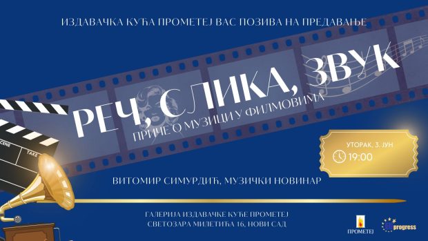 Предавање о музици у филму: Реч, слика, звук