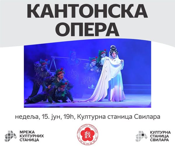 Кантонска опера у Културној станици Свилара