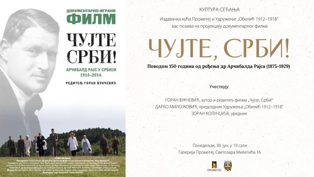 Пројекција филма „Чујте, Срби!“ у галерији Прометеј