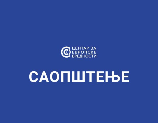 Саопштење за јавност: Центар за европске вредности о поновљеним изборима у Косјерићу
