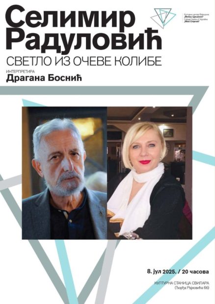 Сценско извођење поезије Селимира Радуловића у Културној станици Свилара
