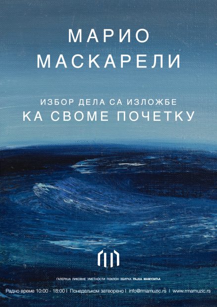 Ретроспективна изложба уметничких дела Марија Маскарелија у Поклон збирци Рајка Мамузића