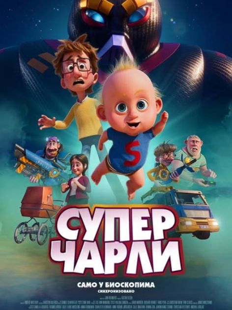 У АПАТИНСКОМ БИОСКОПУ У ЧЕТВРТАК, ПЕТАК И НЕДЕЉУ ИГРА ФИЛМ ЗА ДЕЦУ “СУПЕР ЧАРЛИ”