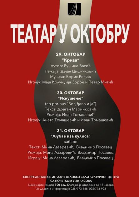 ТЕАТАР У ОКТОБРУ – ЈУБИЛАРНО, ДЕСЕТО ИЗДАЊЕ