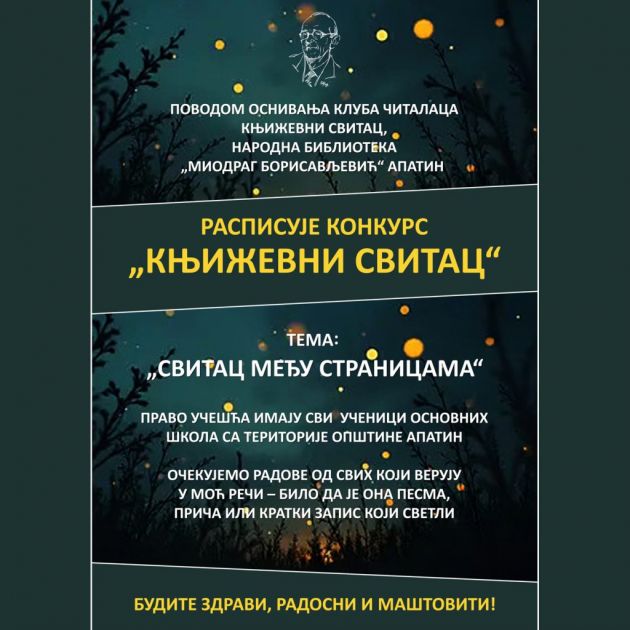 ПОВОДОМ ОСНИВАЊА КЛУБА ЧИТАЛАЦА, АПАТИНСКА БИБЛИОТЕКА РАСПИСАЛА КОНКУРС „КЊИЖЕВНИ СВИТАЦ“