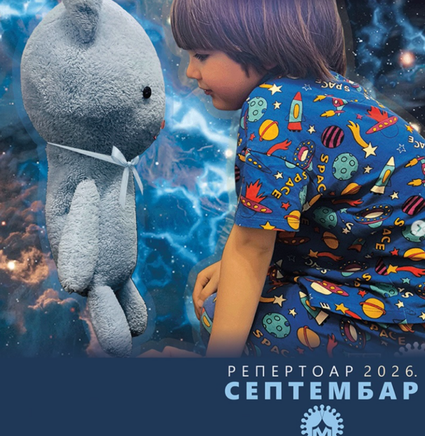 Септембар у Позоришту младих