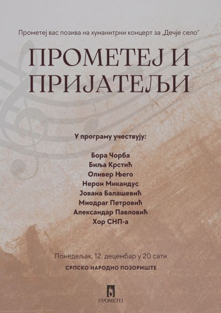 Хуманитарно музичко вече: Прометеј и пријатељи сутра у СНП-у