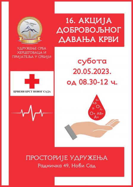 Удружење Срба, Херцеговаца и пријатеља у Србији у суботу организује акцију добровољног давања крви