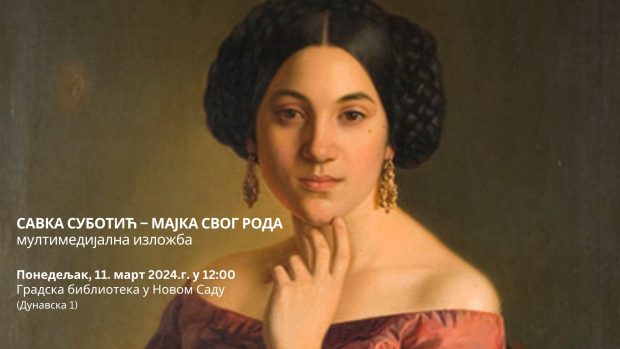 Мултимедијална изложба „Савка Суботић – мајка свог рода“ посетиоцима ће бити доступна у периоду од 11. марта до 1. јуна