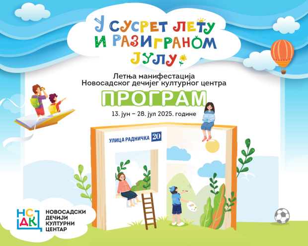 Од 13. јуна почиње манифестација „У сусрет лету и разиграном јулу“ у Новосадском дечијем културном центру