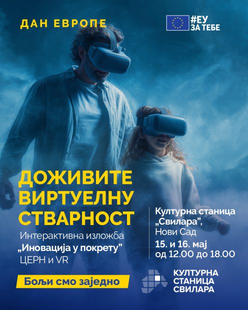 ЦЕРН, виртуелна стварност и научна чаролија у Свилари 15. и 16. маја