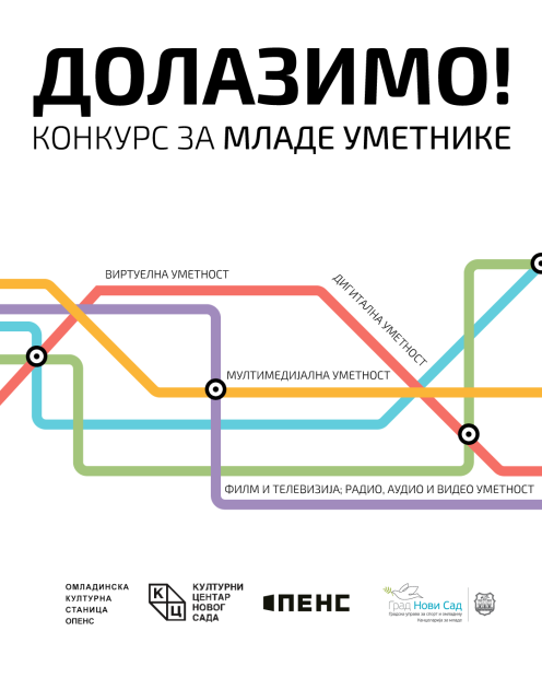 Јавни конкурс за младе уметнике 2025 „ДОЛАЗИМО!“