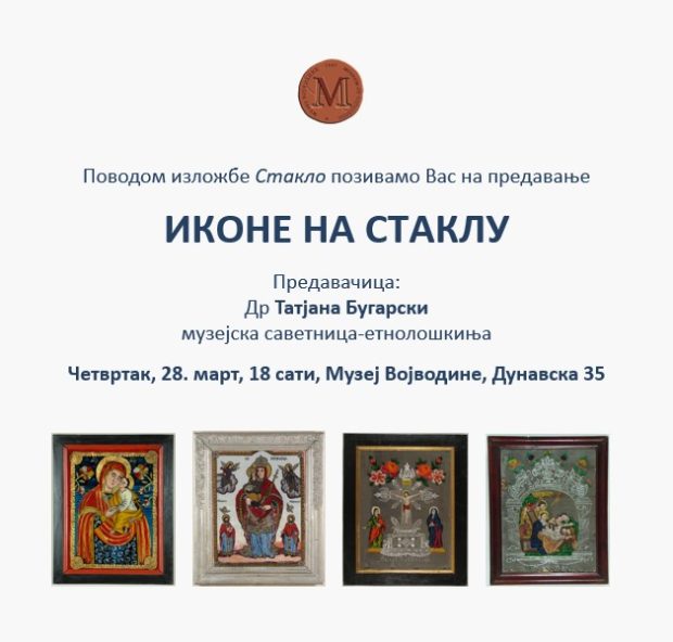 Предавање „Иконе на стаклу“ у четвртак, 28. марта у Музеју Војводине
