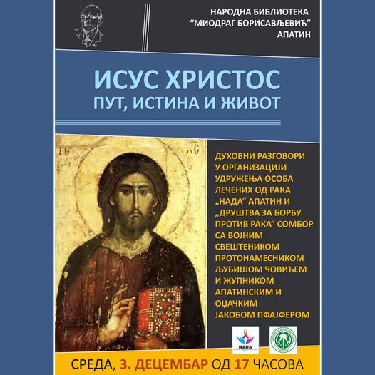 ДУХОВНИ РАЗГОВОРИ У АПАТИНСКОЈ БИБЛИОТЕЦИ 3. ДЕЦЕМБРА