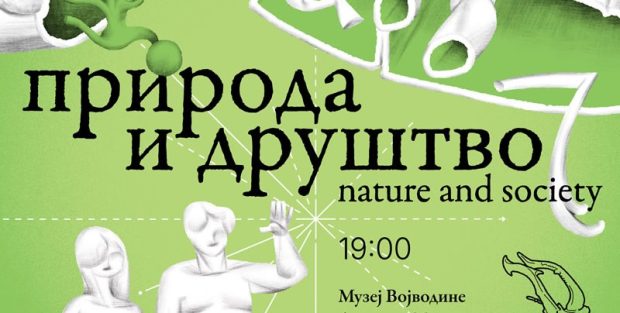 Ауторско вођење кроз изложбу “Природа и друштво” у среду 4. јуна
