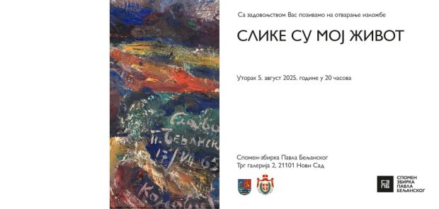 Изложба „Слике су мој живот” у уторак, 5. августа у Спомен-збирци Павла Бељанског