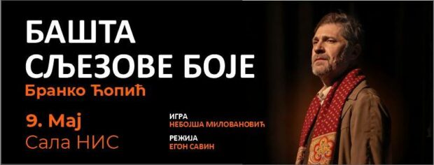 Представа „Башта сљезове боје“ у суботу, 9. маја у Сали НИС-а