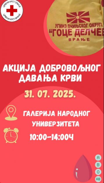 Akcija dobrovoljnog davanja krvi u Vranju  Vranje, 31. jul 2025.