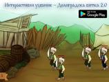 Aleksinčani napravili mobilnu aplikaciju o bitki na Deligradu