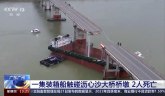 Barža srušila most u Kini: Ima mrtvih i nestalih VIDEO