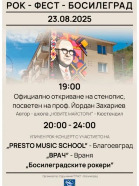  Bend Vrač iz Vranja nastupa na prvom rok festivalu u Bosilegradu