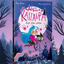 Čarobni dečji roman „Ana Kadabra: Klub punog meseca“ u prodaji