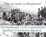  Čas istorije sa Medijanom , velika proslava stote godišnjice proboja Solunskog fronta