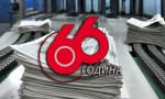 Čestitke povodom 66. rođendana “Večernjih novosti”: Promoteri humanosti i hroničar generacija