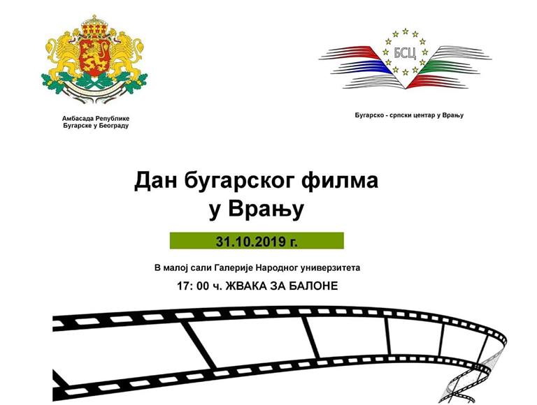 Dan bugarskog filma u Vranju