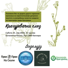 Dodela Kragujevackog sleza u Botanickoj basti 25. maja