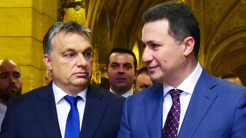 EU zahteva od Mađarske objašnjenje za Gruevskog