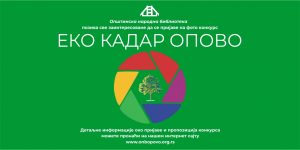 Eko kadar Opovo: Dodela nagrada pobednicima konkursa 30. septembra