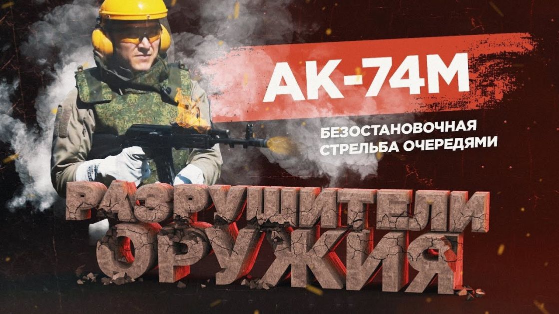 „Ekstremno testiranje“ automatske puške AK-74M