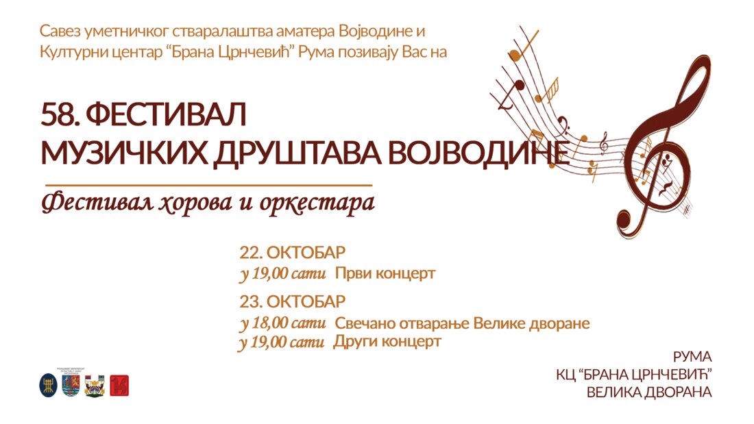 Festival muzičkih društava Vojvodine u Rumi