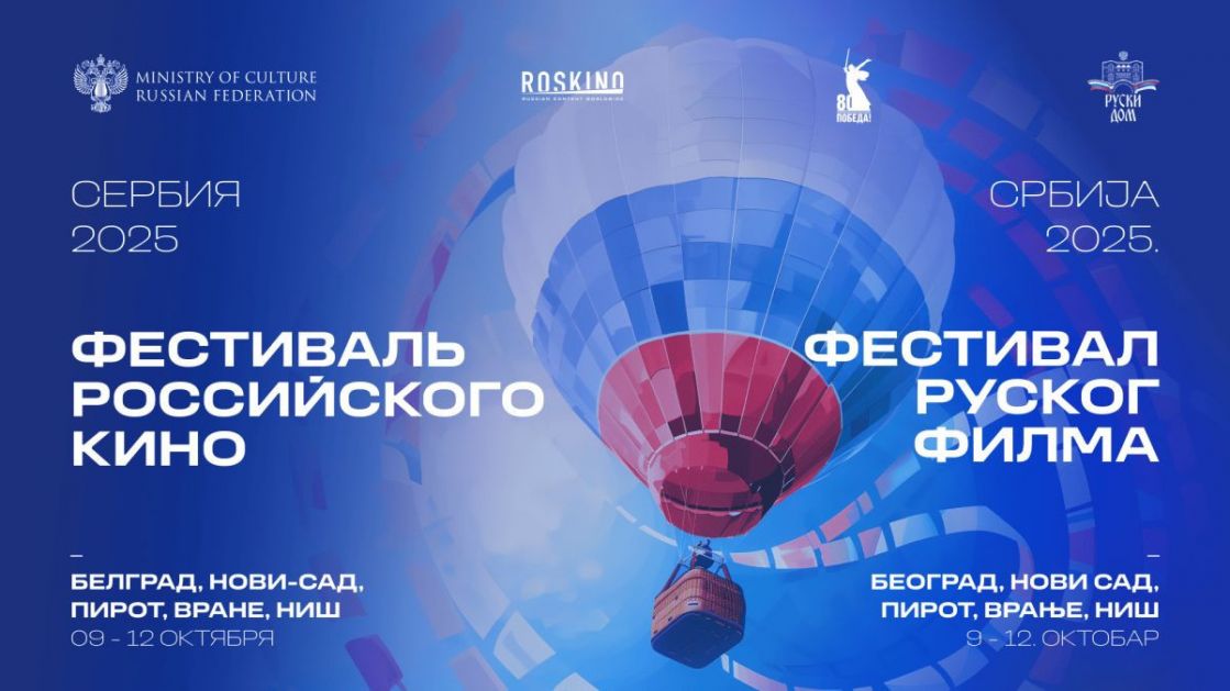 „Festival ruskog filma – Srbija 2025. - Besplatne filmske projekcije za decu i odrasle