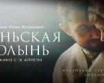 Festival ruskog filma u Nišu od 9. do 11. oktobra