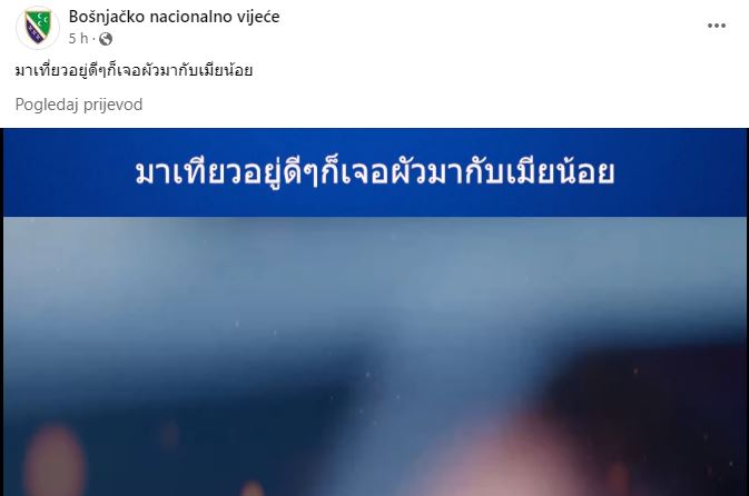 Hakovana Facebook stranica Bošnjačkog nacionalnog vijeća